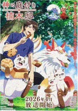 猫町咖啡馆 动画海报